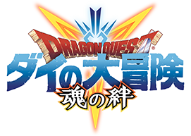 速報 ダイの大冒険 魂の絆 ドラクエ 機種変更時のアカウントデータ移行 引き継ぎ方法 共有 連携 のまとめ アカログ